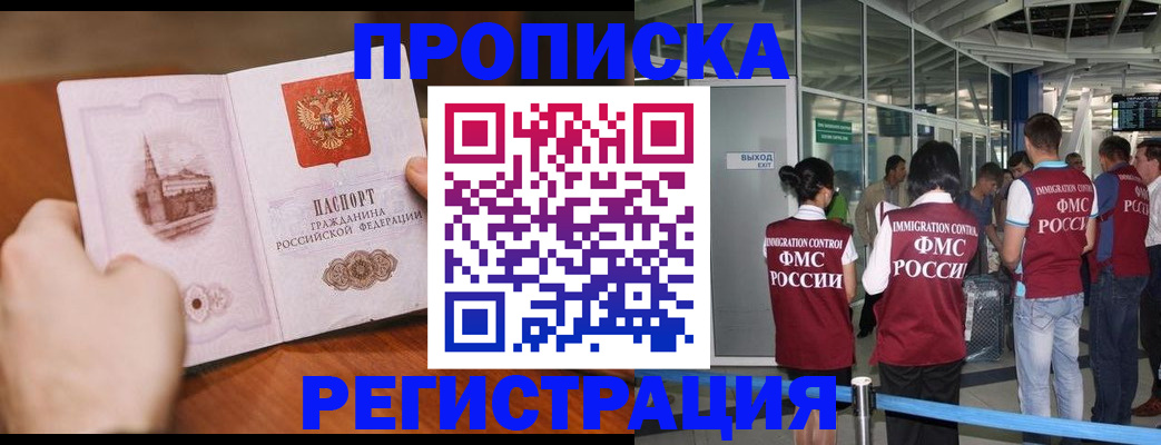 прописка законно в Вытегре