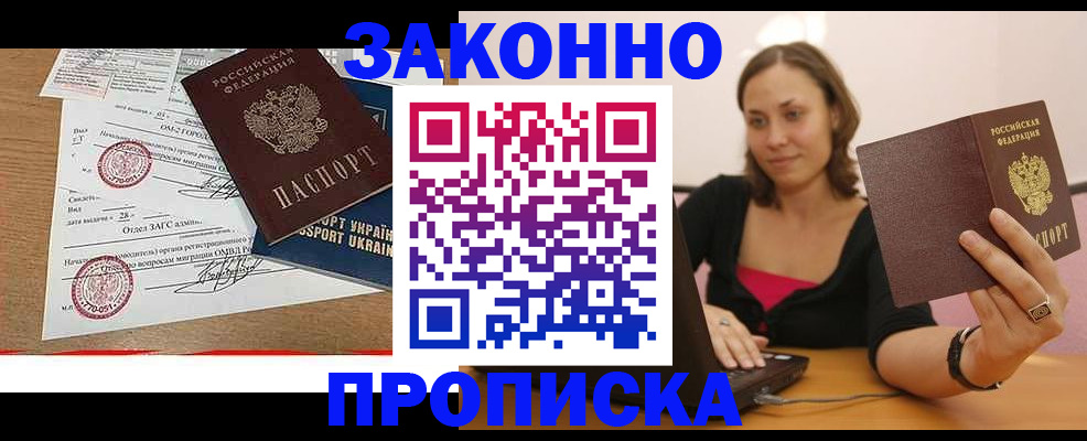 временная прописка в Вытегре